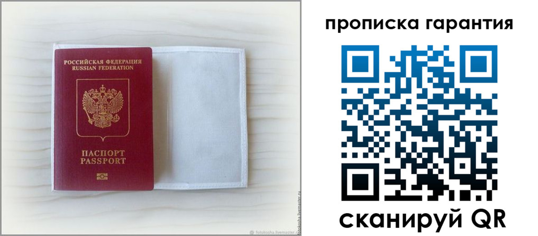 временная прописка в Онеге